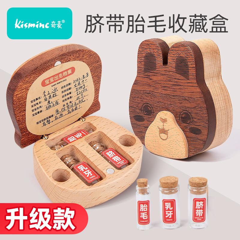 生儿脐带收藏盒胎发肚脐胎毛保存收纳瓶婴儿宝宝满月纪念品制作8