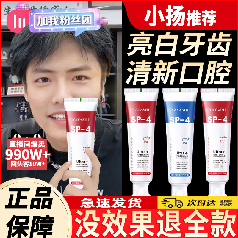 【小杨推荐哥】雅牙仕益生菌美白牙膏去黄持久留香学生清新口气洁白