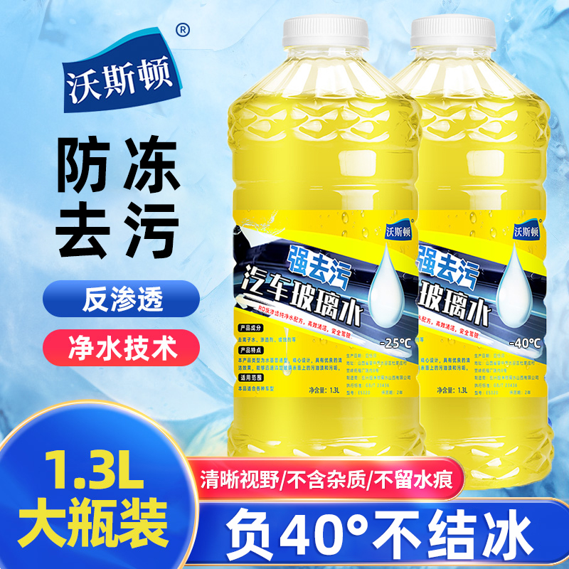零下40度玻璃水高效去污去油膜除虫冬季防冻大桶装玻璃水清洁养护