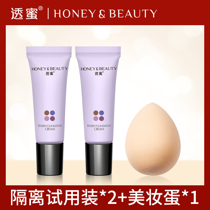 隔离小样*2+美妆蛋