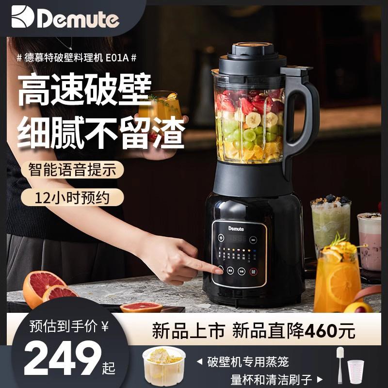 德国德慕特破壁机家用低音小型多功能加热全自动清洗豆浆料理商用