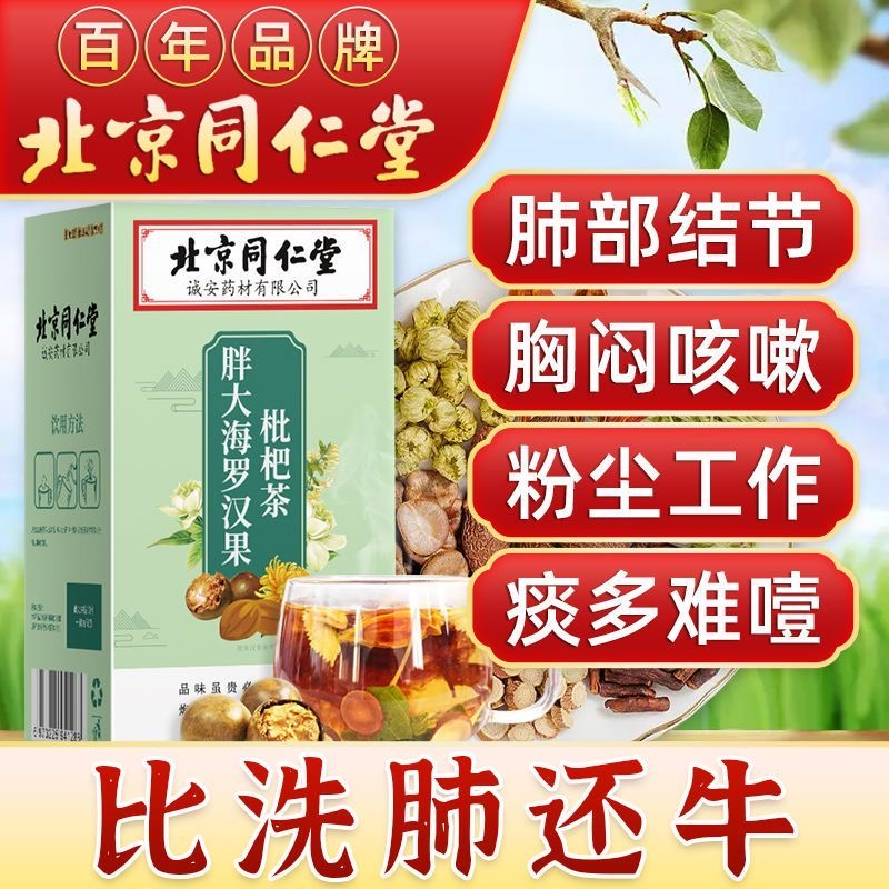 【胖大海罗汉果枇杷茶】吸烟咽喉不适痰多清肺润肺养肺祛火喉干茶包