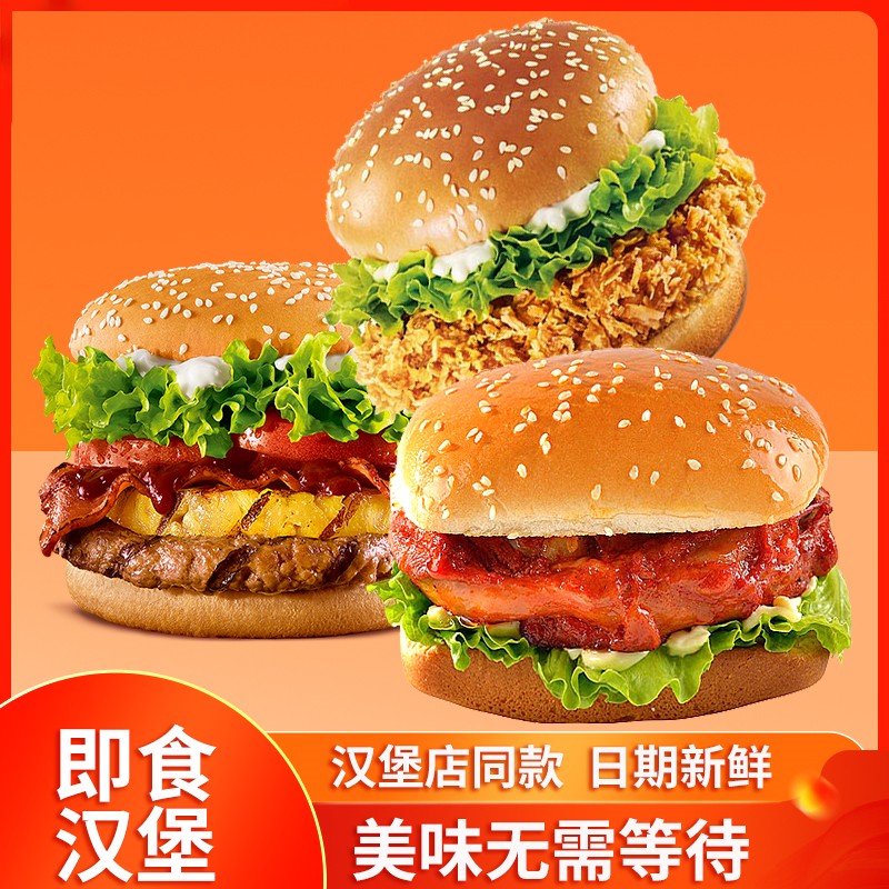 即食汉堡开袋奥尔良鸡肉黑椒牛排味营养早餐速食面包休闲小吃零食