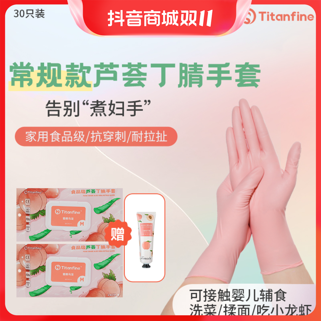 Titanfine/泰能蜜桃乌龙常规款食品级丁腈手套厨房家务防滑耐磨