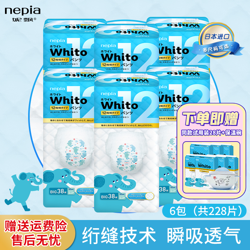 Nepia/妮飘【整箱囤】whito12h拉拉裤l码纸尿裤XXL婴儿尿不湿透气