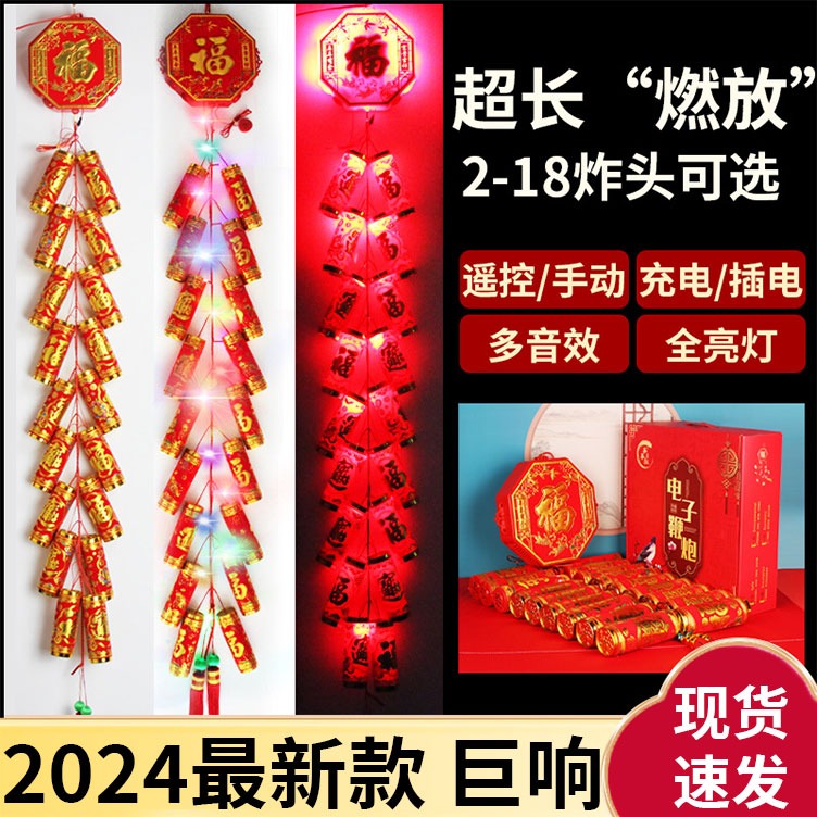 新款巨响喜庆仿真炮竹超响免插电特响LED灯爆竹烟花音效电子鞭炮