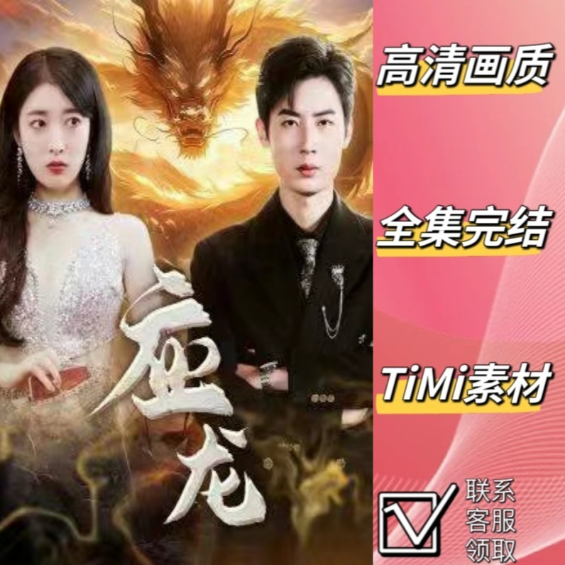 应龙 最新爆火短剧全集完整版大结局