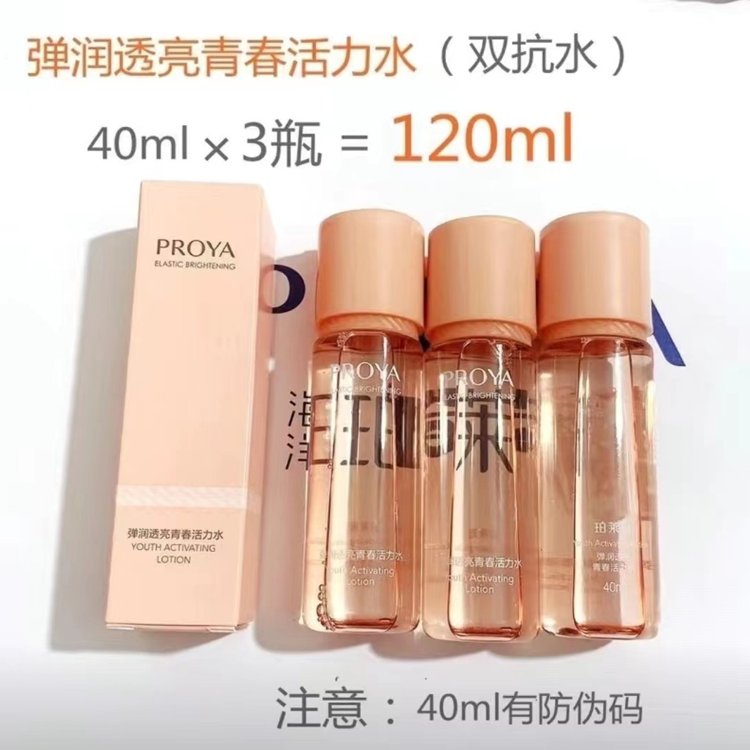 双抗弹润透亮青春活力水40ml补水保湿