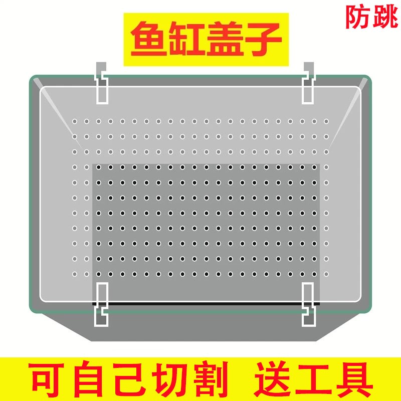 鱼缸盖板防跳网上盖顶盖透明可自由裁剪配支架隔离防溅水防猫盖板