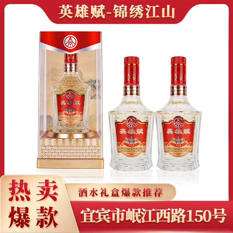 英雄賦纯粮酿造锦绣江山52度高端浓香白酒礼盒装52度500ml
