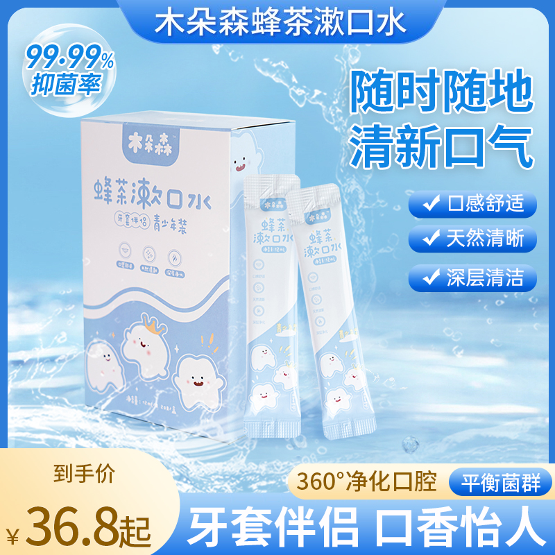 木朵森儿童便携式条状漱口水抑菌温和不辣口清洁净化口腔清新口气
