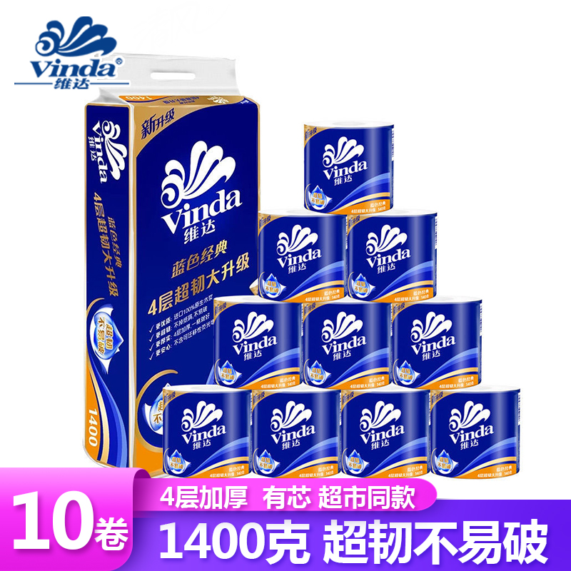维达卷纸卫生纸蓝色经典4层140克有芯卷筒手厕纸家用优质纸巾白色