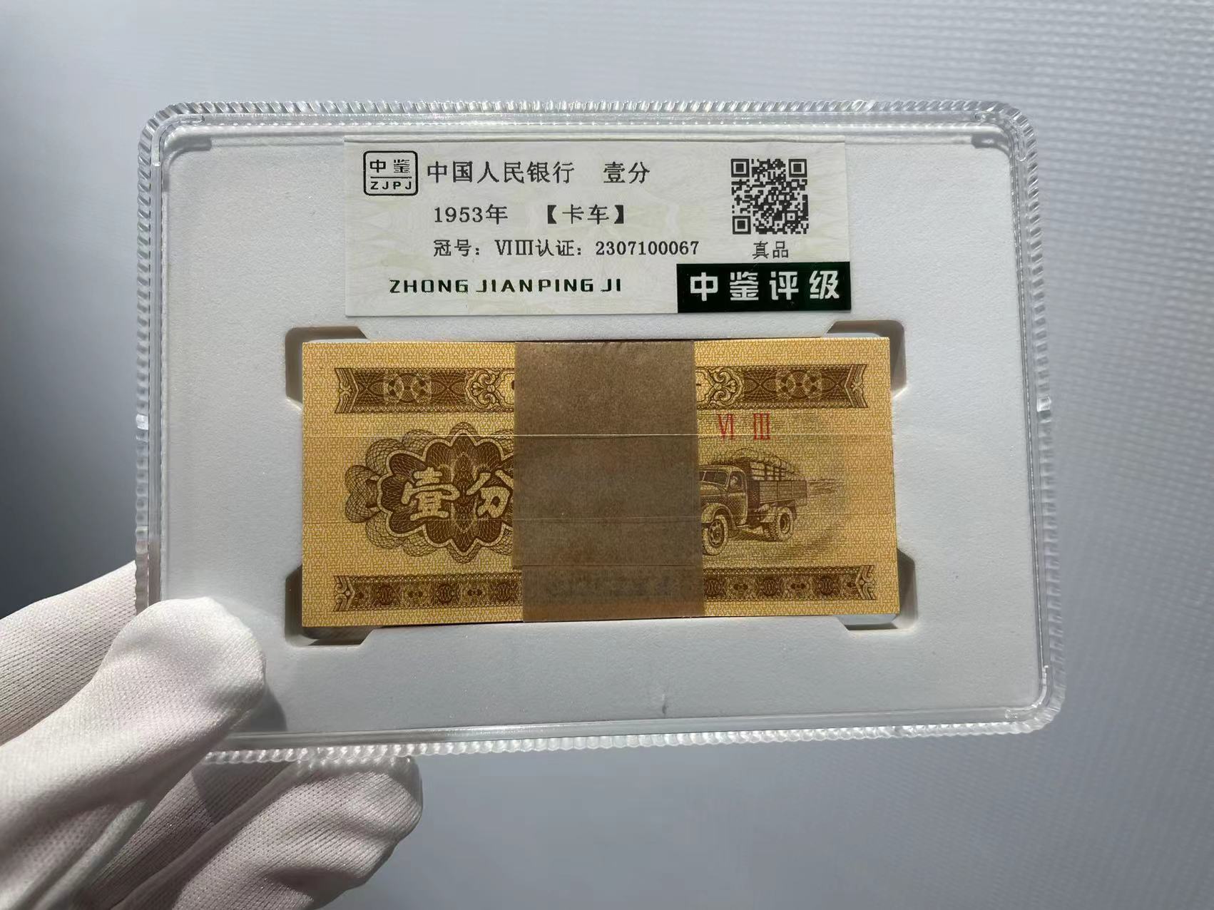 第三套人民币壹分整刀刀币