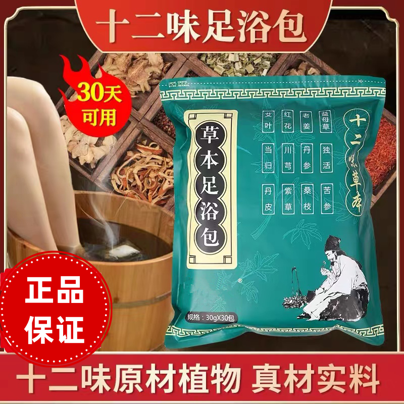 泡脚包家用艾草足浴药包十二味艾叶泡脚包草本泡脚手脚冰凉足浴包