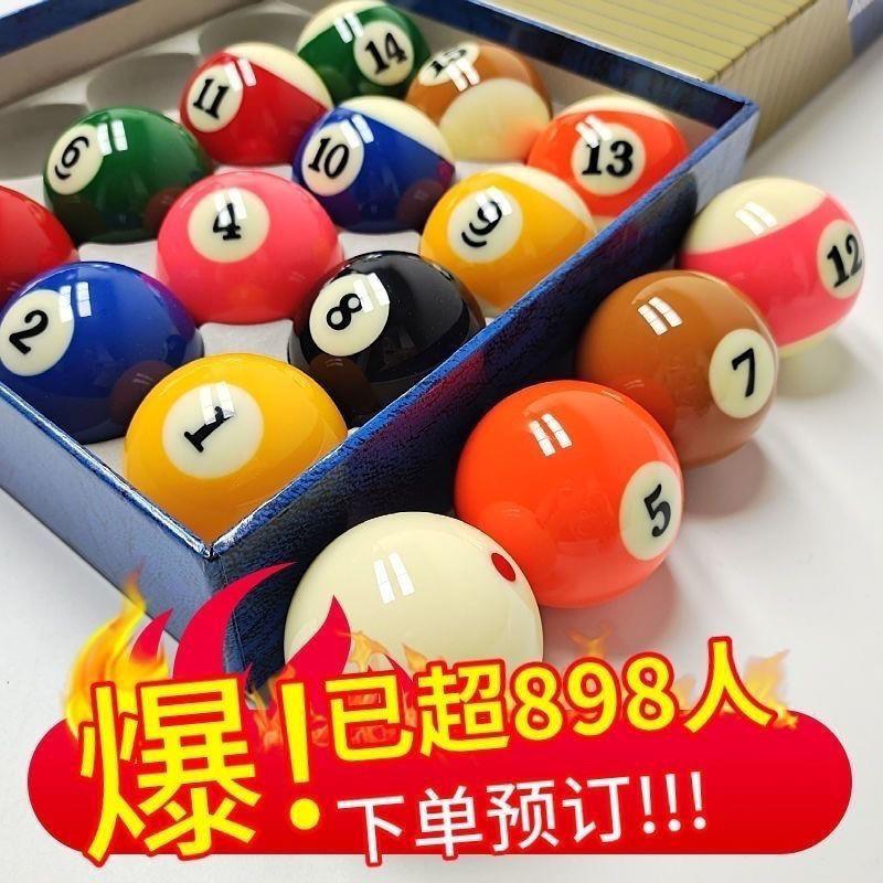 台球球子黑8台球子水晶球台球大号标准桌球台球配件台球球一整套