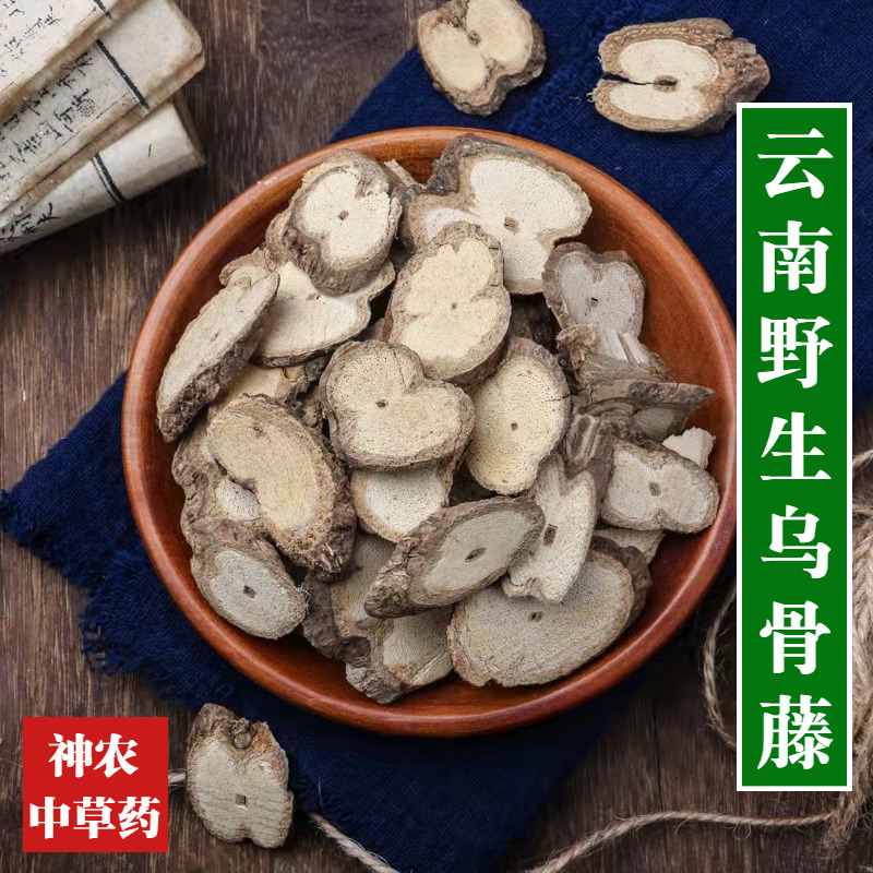 云南野生中药材乌骨藤精选特级真天然无硫通关藤泡水喝通光散