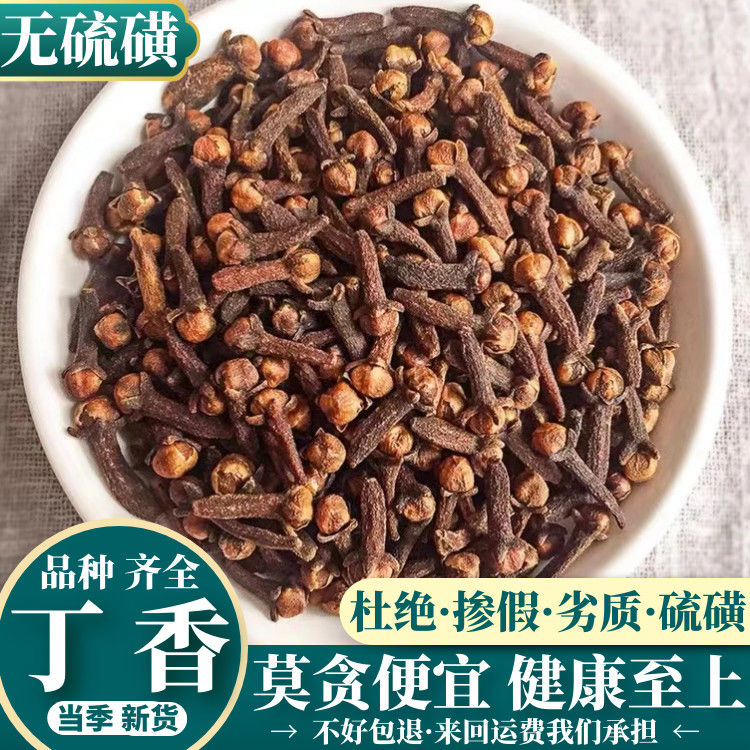 丁香中药材公丁香香料大料丁香钓鱼泡茶水炖肉料