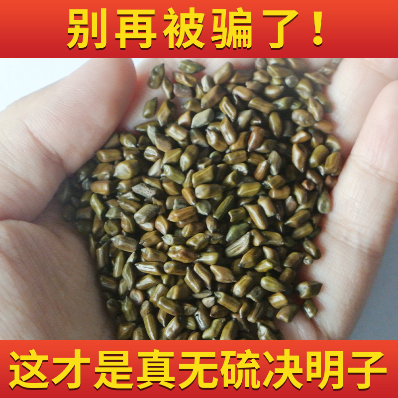 决明子中药材正品特级生决明子可炒熟决明子搭茯苓牛蒡根泡水