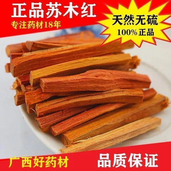 正宗中药材苏木染色糯米饭煮红蛋红苏木茶野生红柴赤木苏木条染料