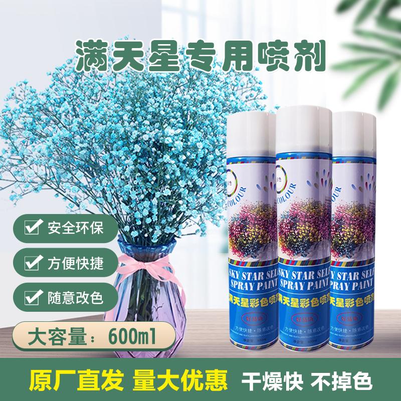 满天星鲜花荧光彩喷鲜干花染料染色剂情人草水晶草喷色剂