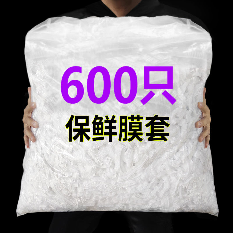 一次性保鲜膜套食品级家用冰箱剩菜碗盖套万能松紧口食物保鲜罩膜