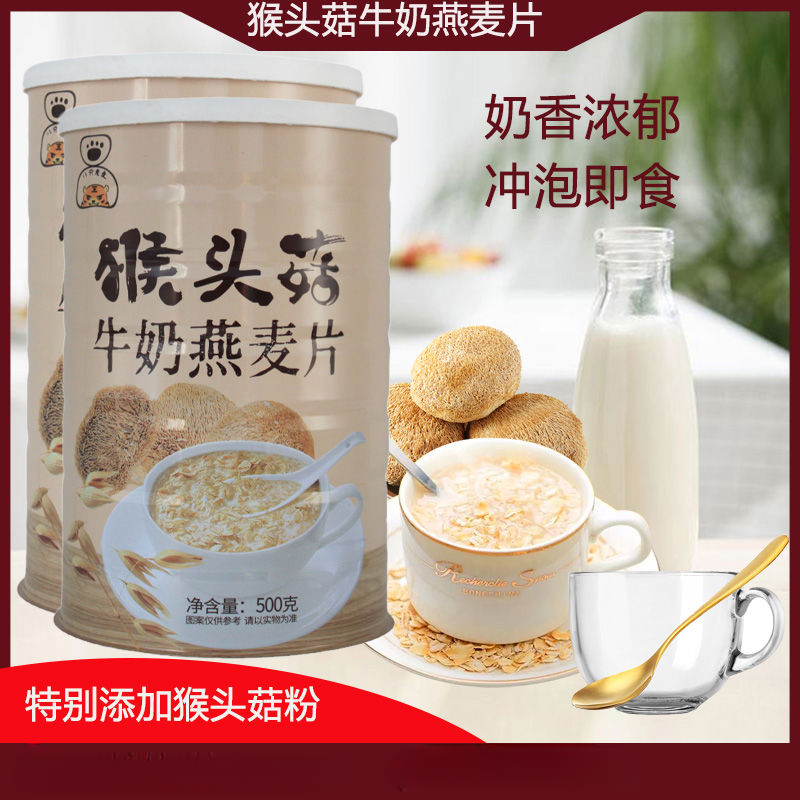猴头菇牛奶燕麦片速溶即食罐装养胃营养麦片饱腹代餐谷物奶香早餐