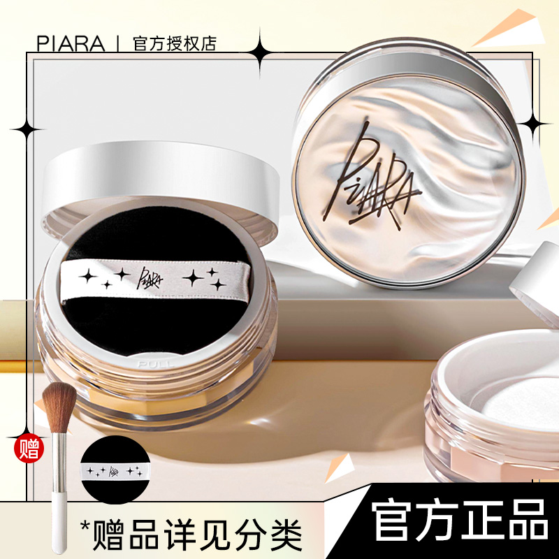 piara佩冉散粉定妆粉控油持久防水防汗不脱妆蜜粉饼混干油皮服帖