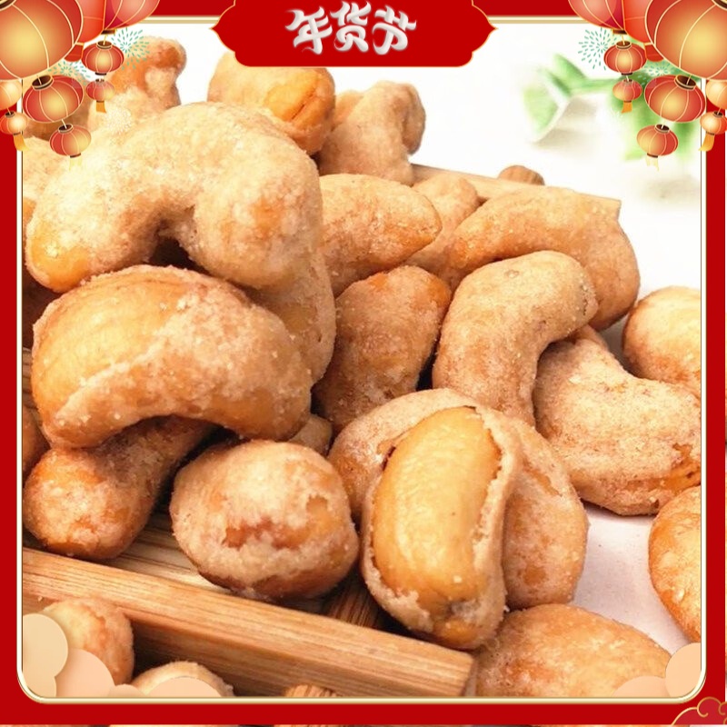 【今年新果】炭烧腰果装酥脆炭烧腰果袋装罐装坚果休闲零食批发10g.
