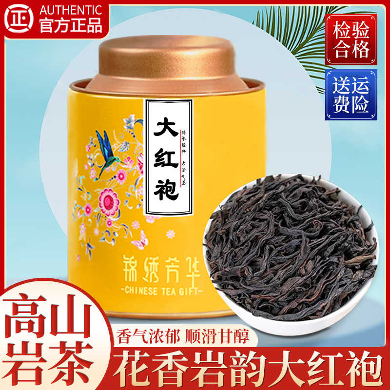 泰百昌大红袍茶叶乌龙茶新茶肉桂正宗高山岩茶红茶送小罐装40g