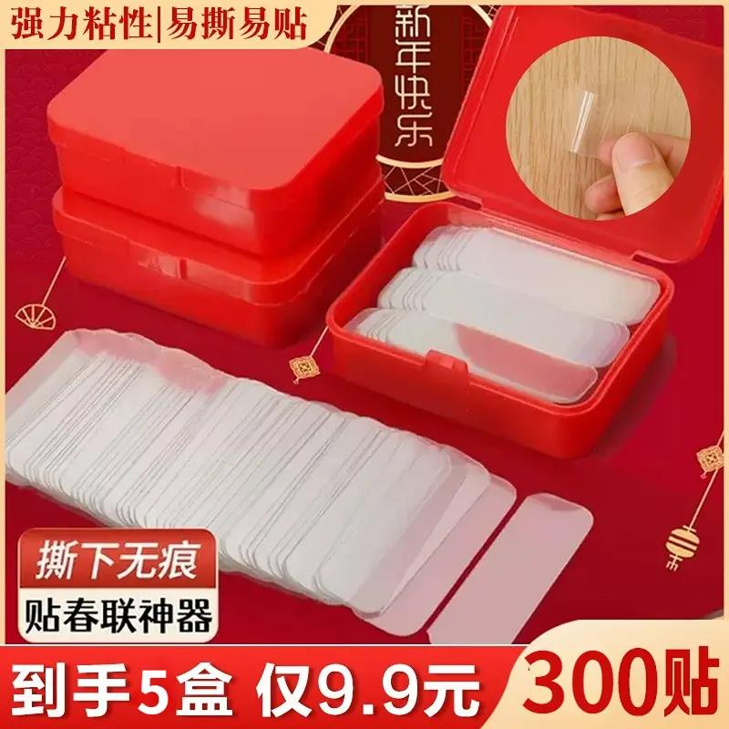 【9.9元5盒 共300片】多用途无痕双面胶贴 双面胶春联胶固定贴强