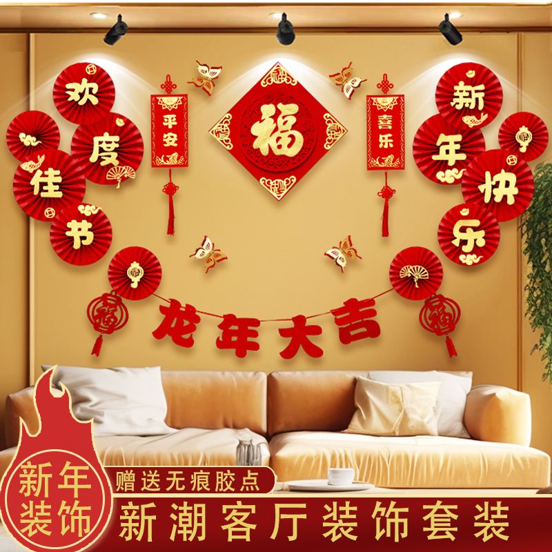 2024龙年过年春节新年快乐装饰挂件客厅墙场景布置新春蝴蝶立体款