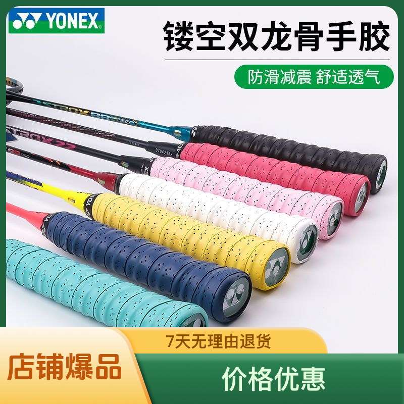 耐磨尤尼克斯羽毛球拍龙骨手胶防滑吸汗带白色网球手柄缠绕带多色