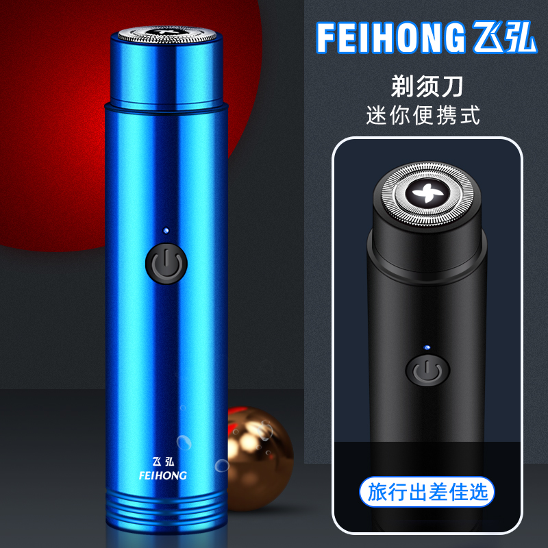 【粉丝福利】小钢炮电动剃须刀充电车载剃须刀多功能水洗送男友小巧