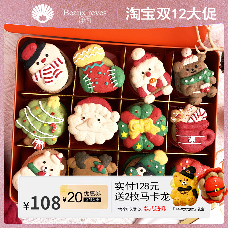 圣诞节韩式马卡龙甜点甜品礼盒生日胖贝壳夹心饼干蛋糕礼物下午茶