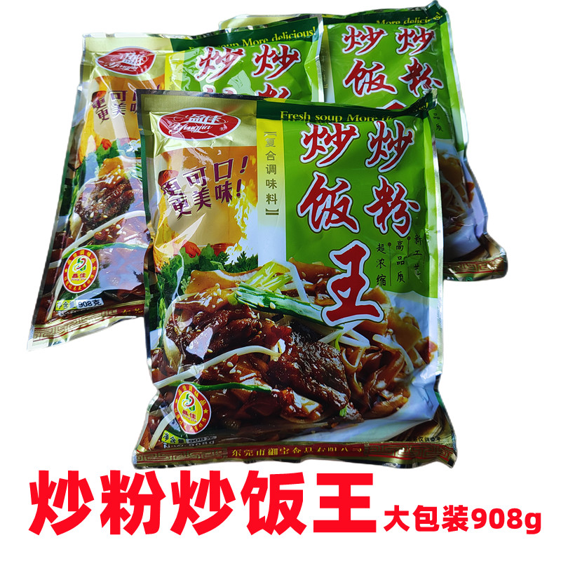 晶佳炒粉炒饭王炒面炒河粉炒菜调料沙县小吃开店商专用调味料908g