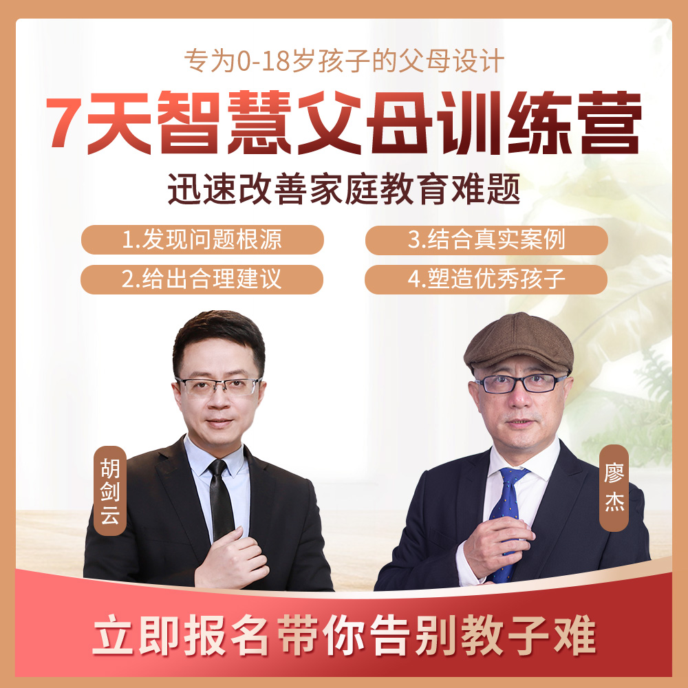 [胡剑云推荐]7天智慧父母训练营1对1陪学指导GJ