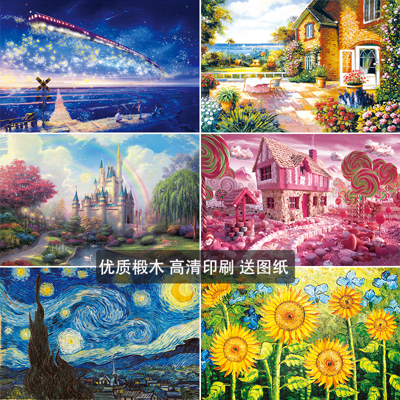 拼图1000片成人版裱框带框风景高难度平图积木8-10岁以上儿童女孩