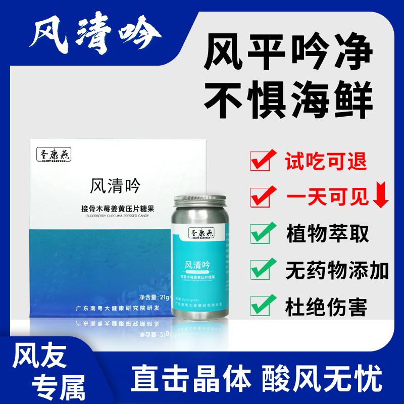 风清吟糖果30颗/瓶