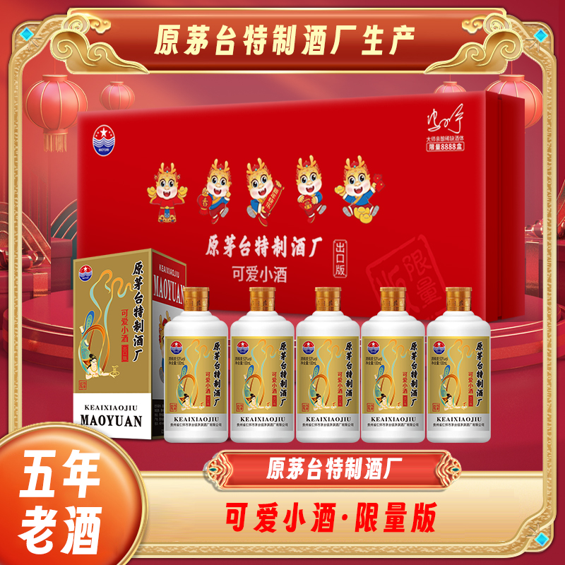 手酱师原MT特制酒厂五年老酒限量版可爱小酒5瓶酱香型53度100ml