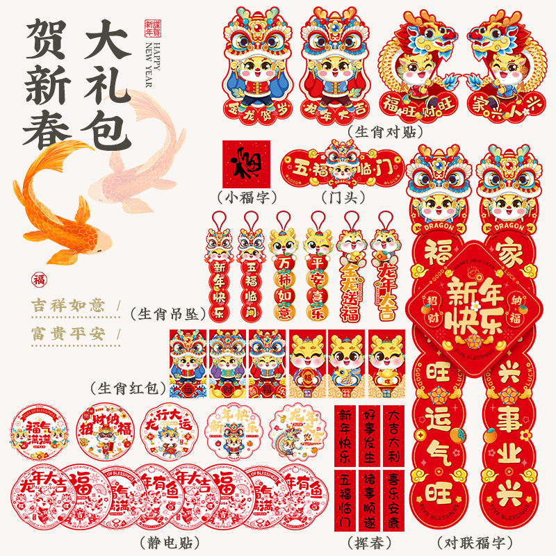 菲寻新年对联2024新款龙年春节装饰大门贴春联礼包过年场景布置品