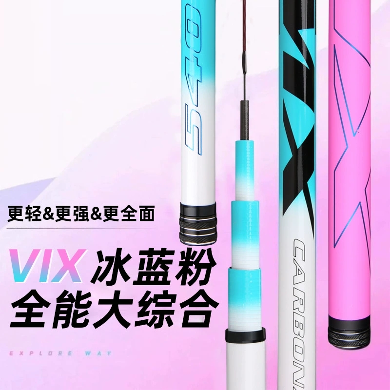 【小扬哥甄选】冰蓝粉VIX鱼竿钓鱼竿碳素超轻超硬19调大物竿台钓