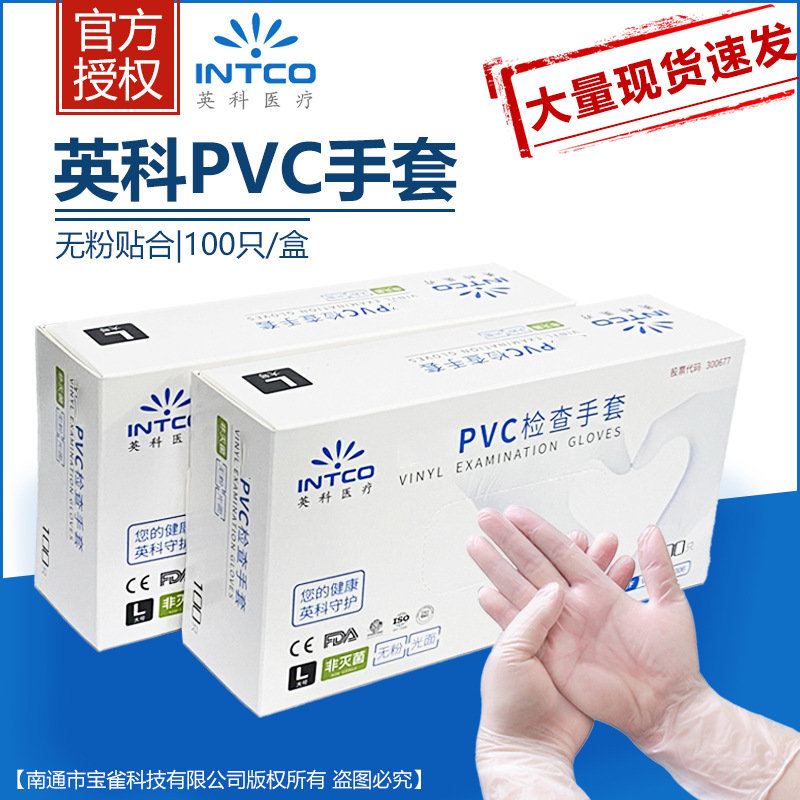 英科PVC手套一次性透明防护厨房餐饮牙科口腔家用加厚PVC