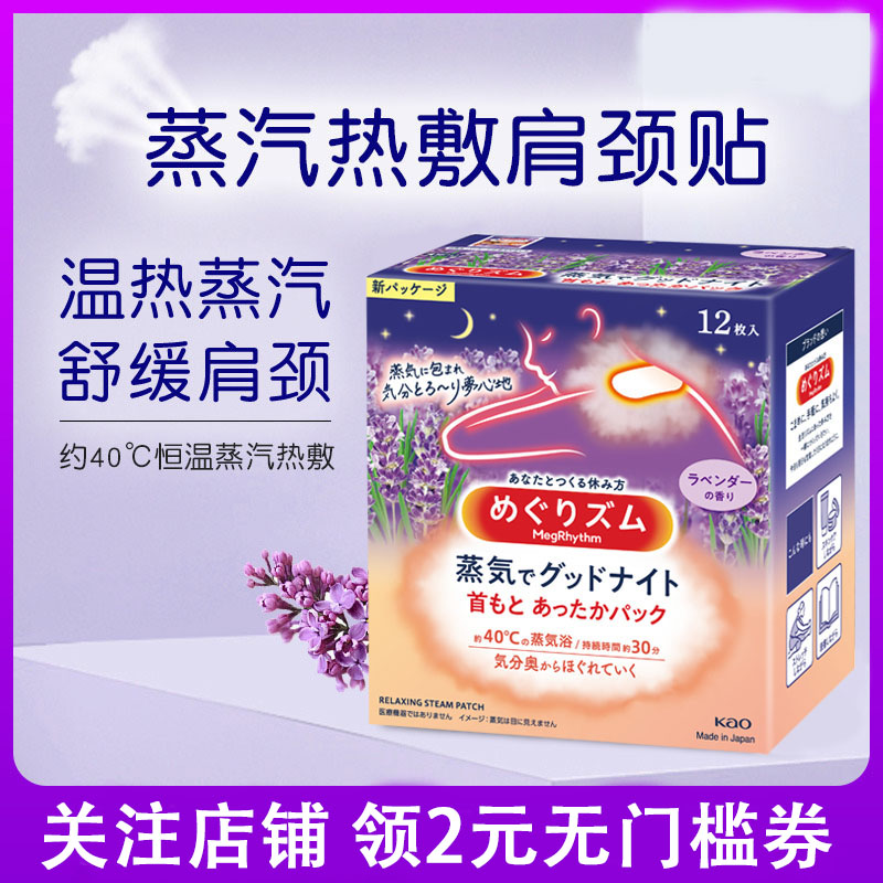 日本进口❀王肩颈贴 蒸汽颈椎贴颈椎热敷热敷肩颈贴加热贴肌肉酸痛