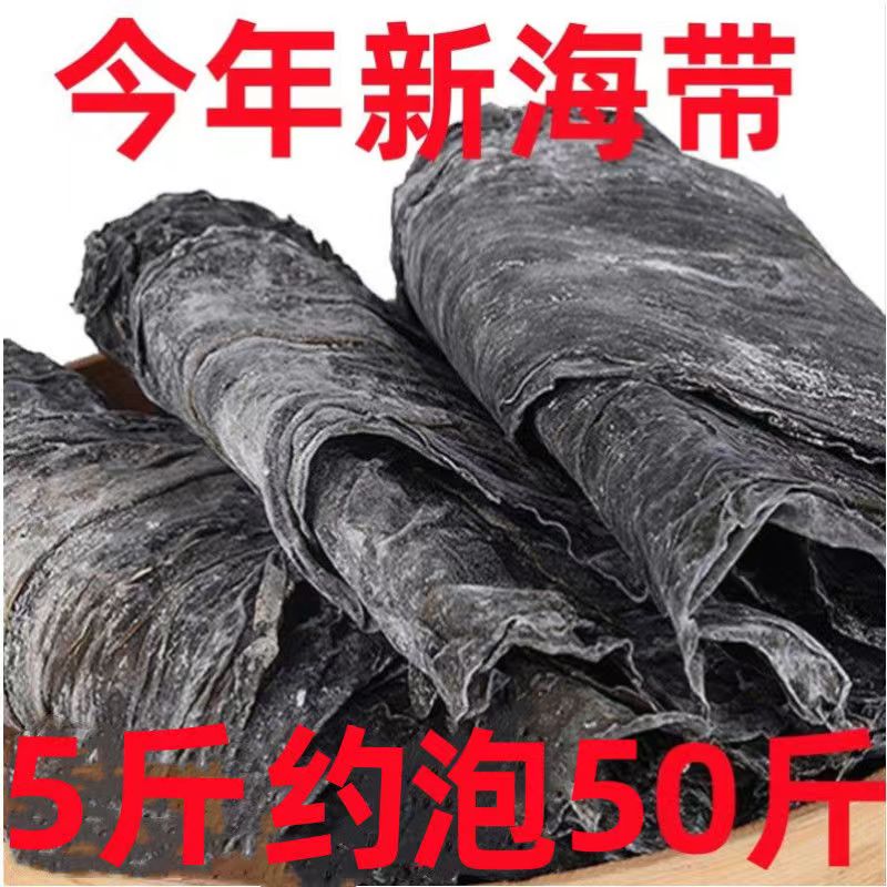 福建大海霞浦厚干海带干货昆布散装批发商用日晒无沙新鲜营养好吃