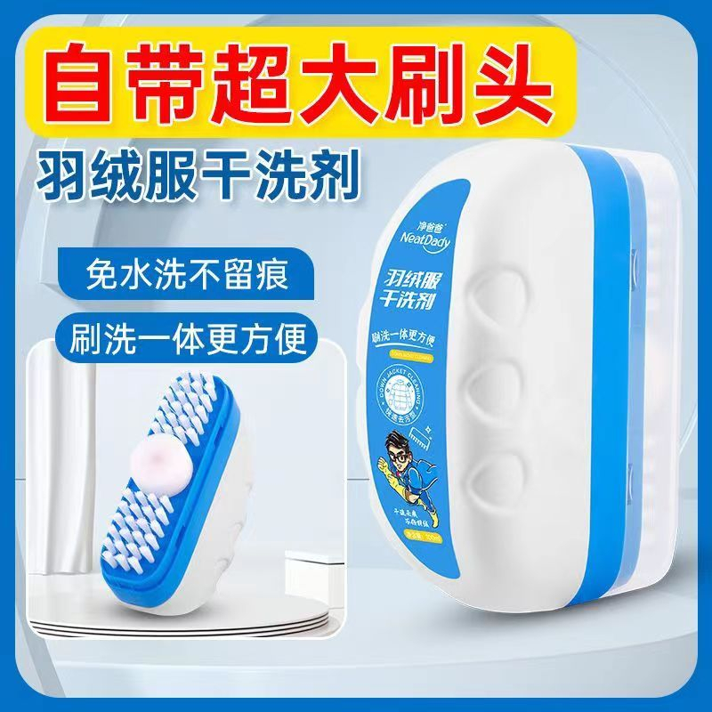 羽绒服免洗清洁剂羽绒服干洗剂衣物顽固油渍去污渍专用清洁干洗剂