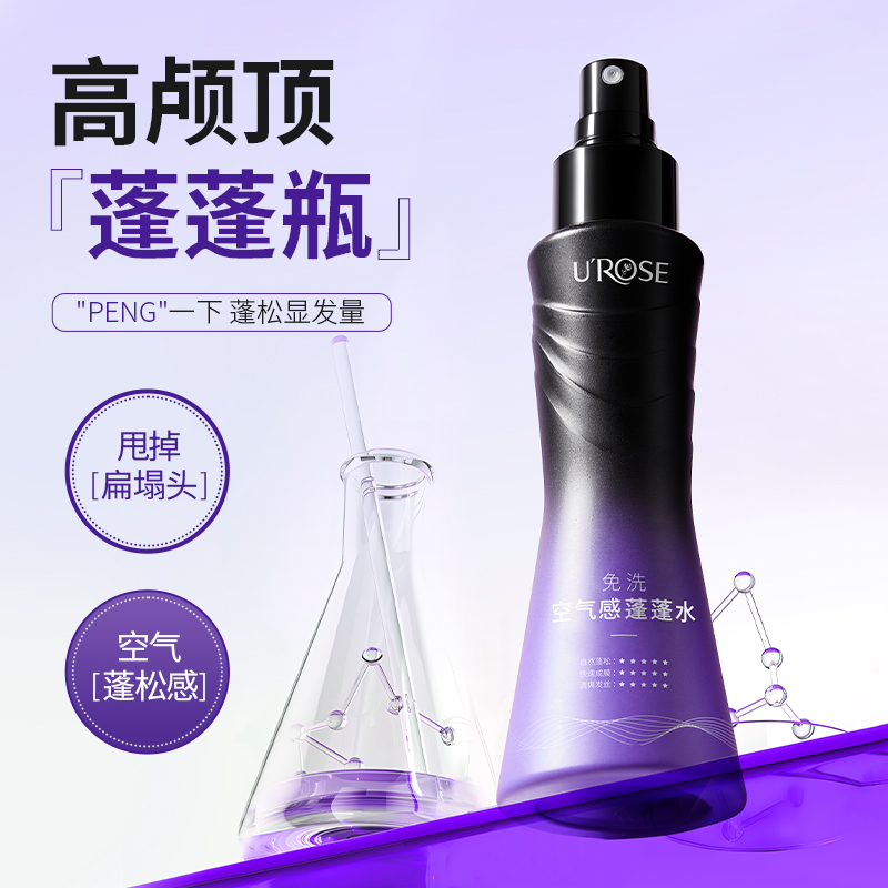 海盐水喷雾蓬松发型空气感高颅顶持久造型打底免水洗快速护理留香