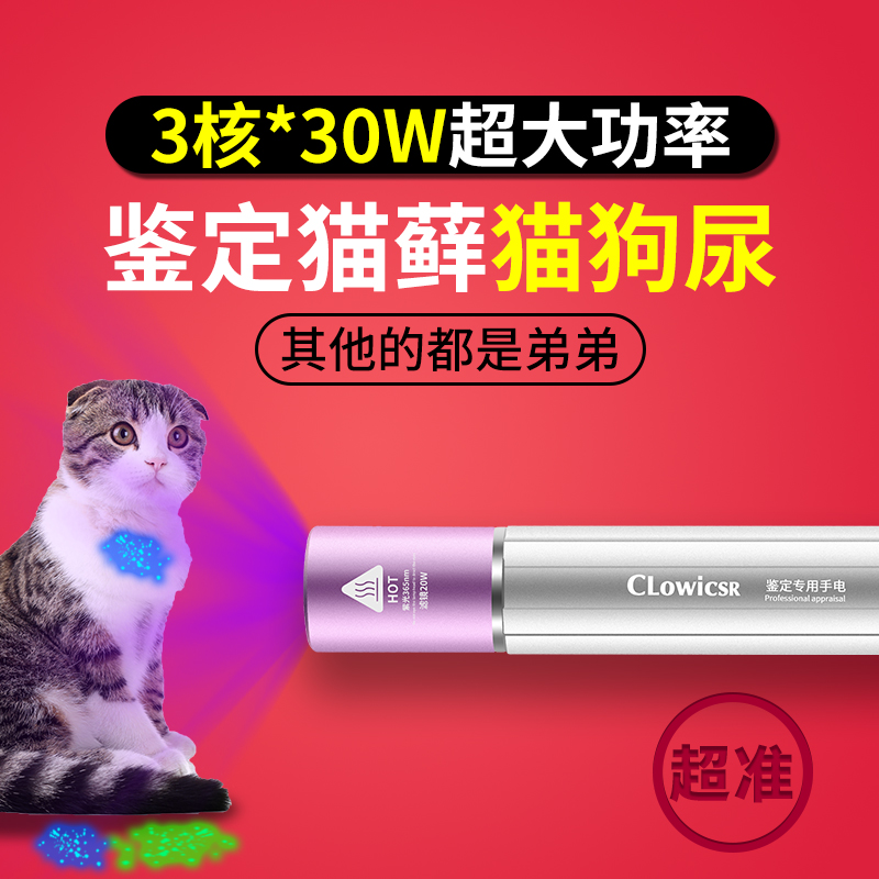 【小扬哥甄选】伍德氏猫藓灯专业检测猫癣照猫尿宠物狗狗医用真菌