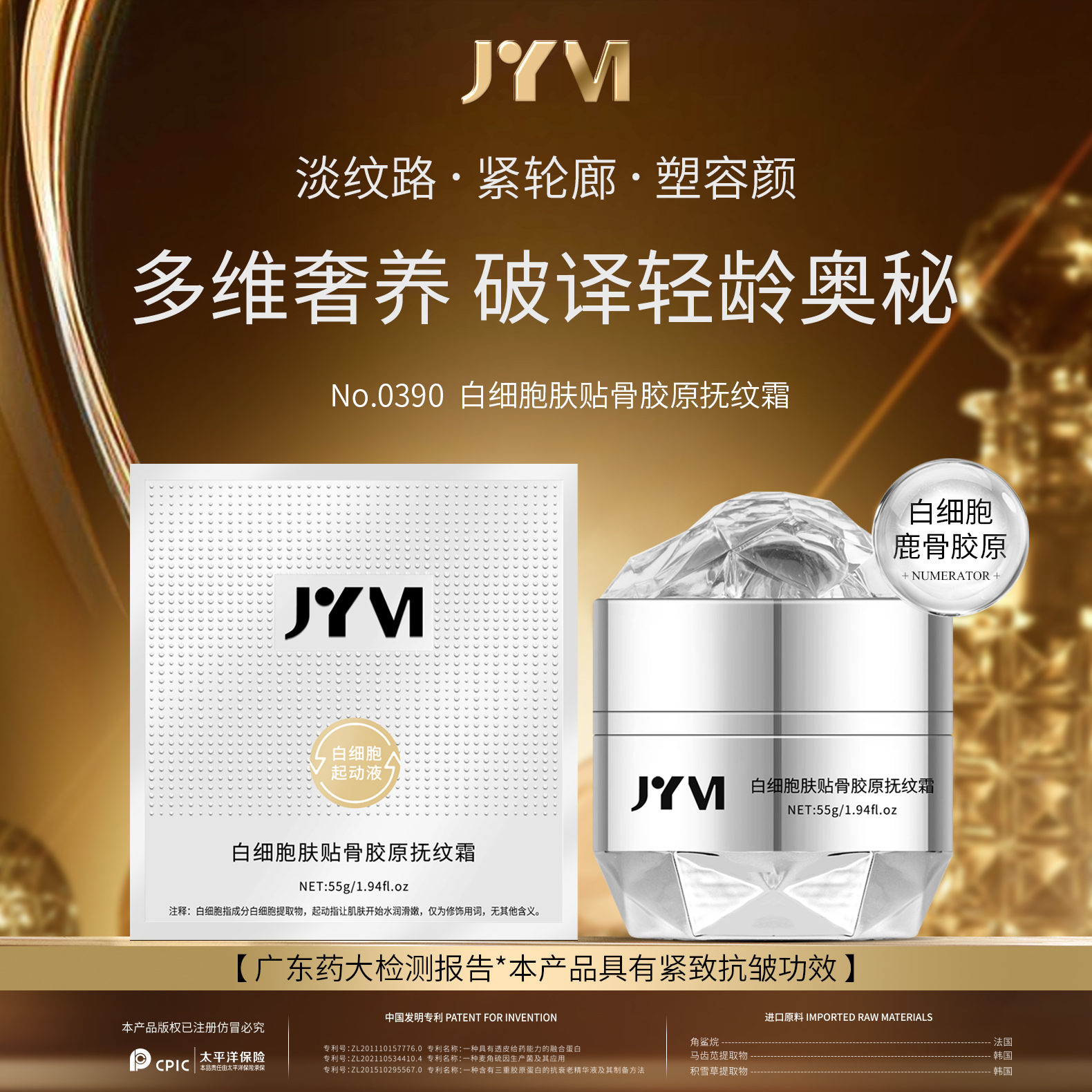 【天歌夫妇专属宠粉】JYVI真怡美白细胞肤贴骨胶原抚纹霜