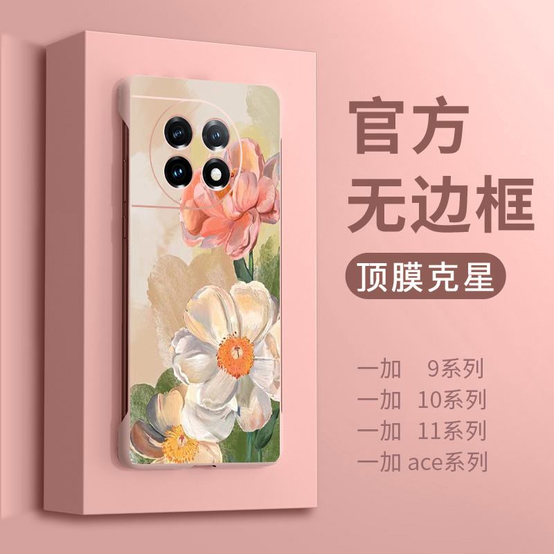 pazo适用一加ace2pro手机壳1+11无边框10保护套acepro竞速版网红