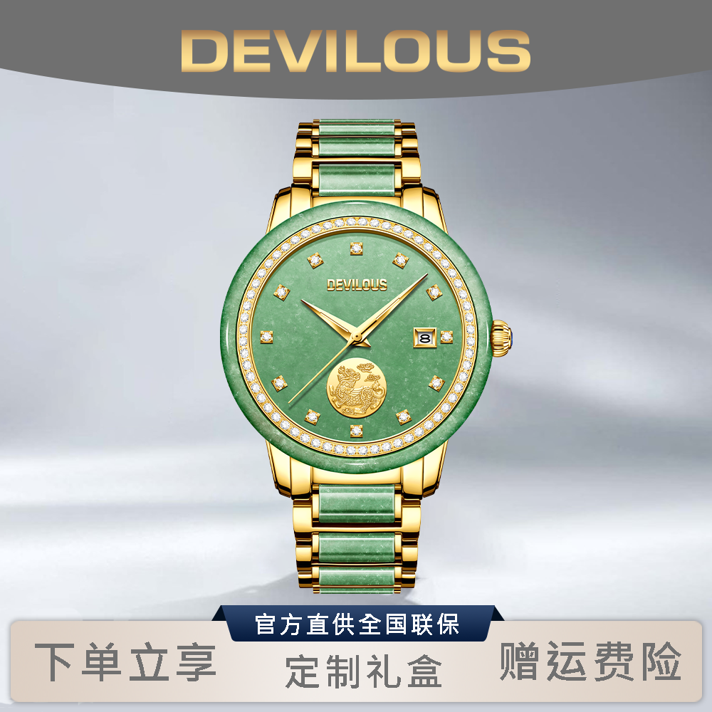 【I寰球补贴】DEVILOUS/戴劳伦斯【翡翠麒麟】机械男轻奢腕表-XSP